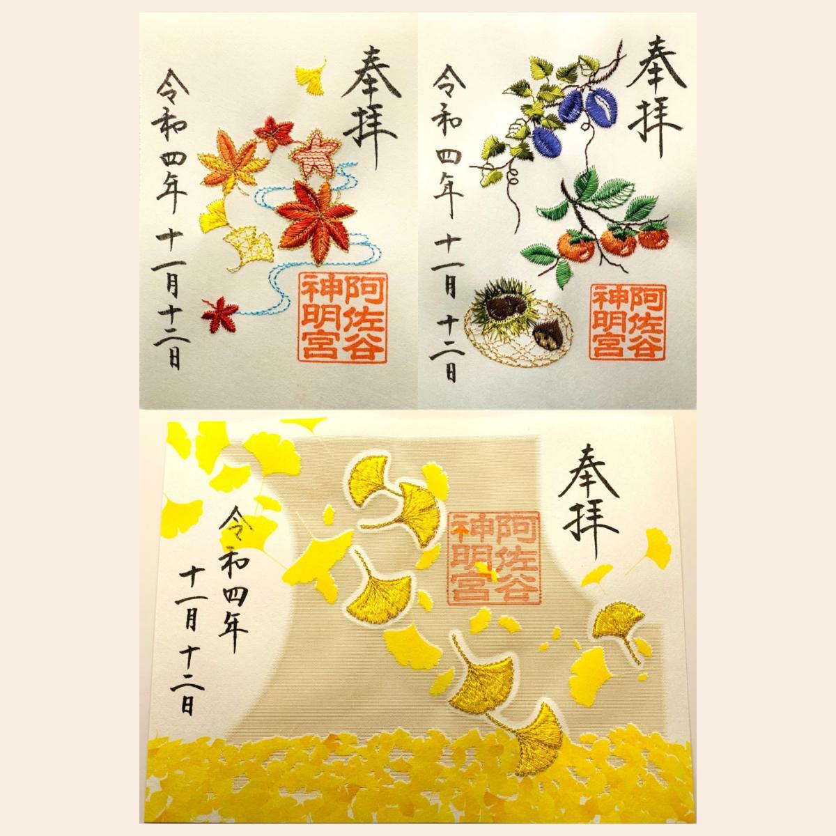 御守大全】秋季限定絕美刺繡御朱印& 日本多款金運/開運/結緣/平安御守